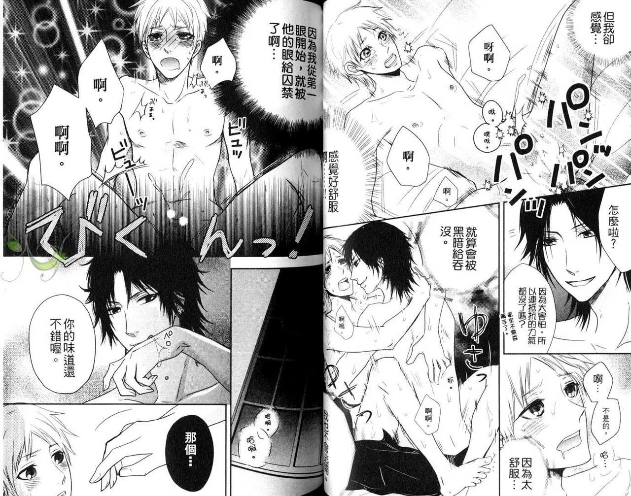 [青山アルト][惩罚恶魔牛郎-超S上班族的爱!!] page 38 original parody - anal yaoi hentai manga - read online free