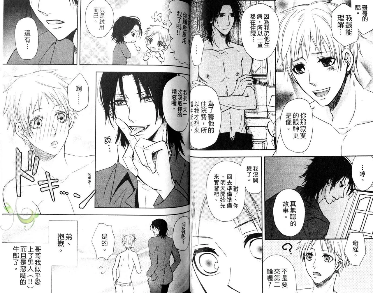 [青山アルト][惩罚恶魔牛郎-超S上班族的爱!!] page 40 original parody - anal males only hentai manga - read online free