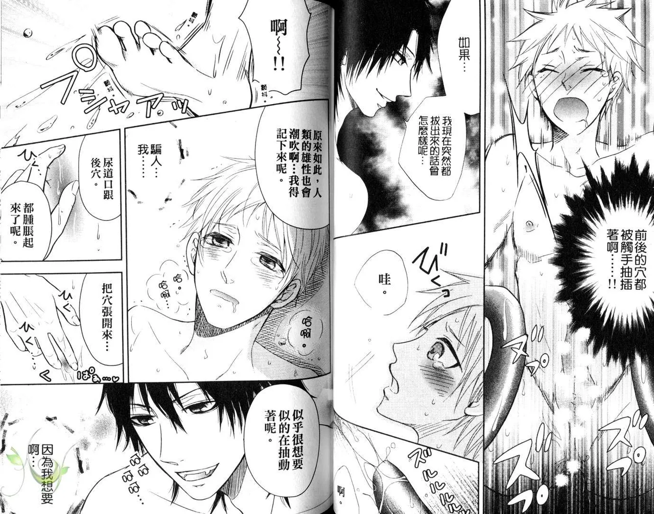 [青山アルト][惩罚恶魔牛郎-超S上班族的爱!!] page 43 original parody - anal yaoi hentai manga - read online free