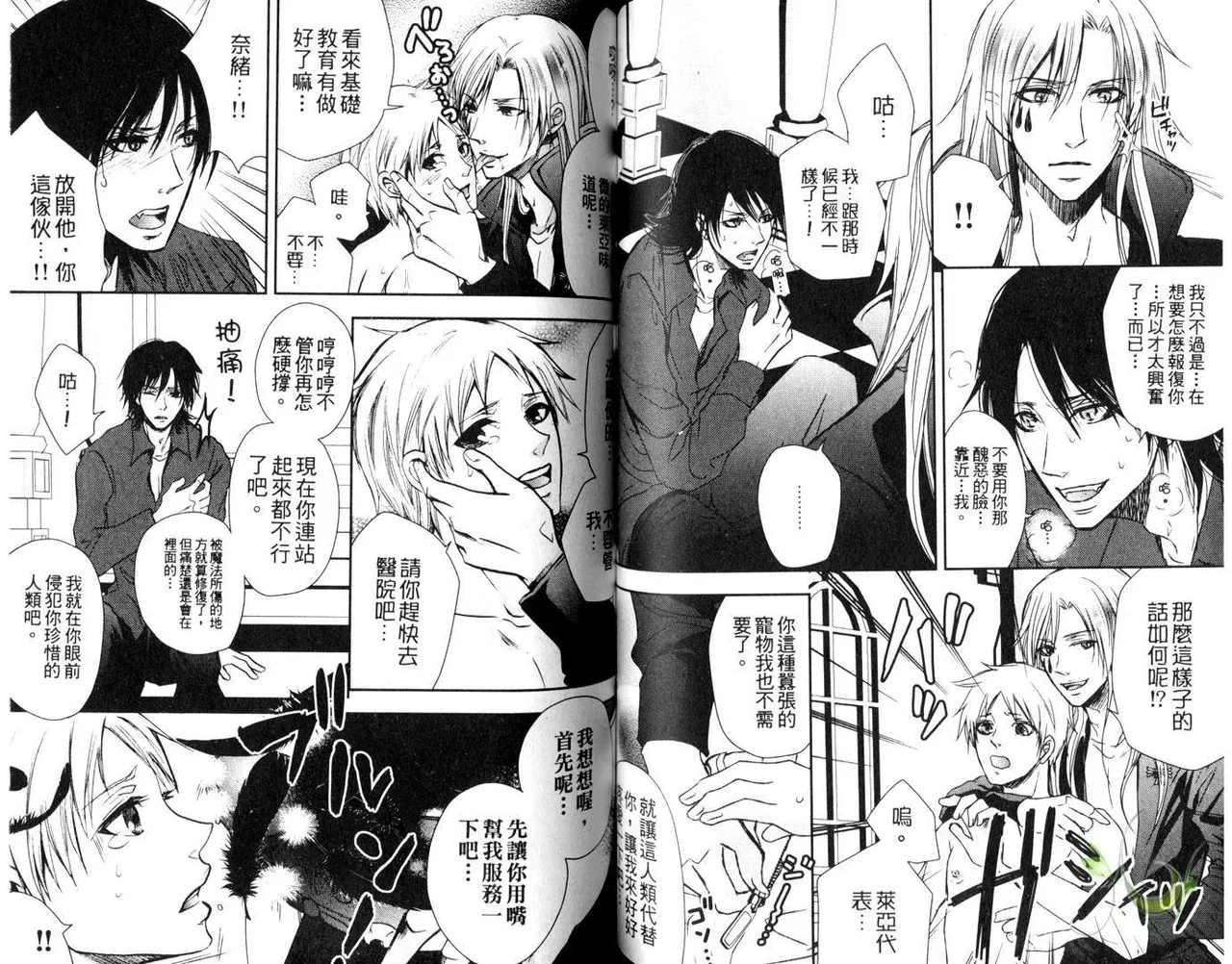 [青山アルト][惩罚恶魔牛郎-超S上班族的爱!!] page 53 original parody - anal yaoi hentai manga - read online free