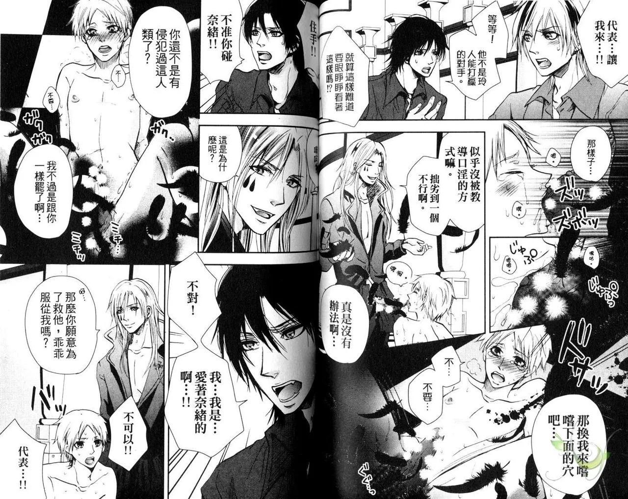 [青山アルト][惩罚恶魔牛郎-超S上班族的爱!!] page 54 original parody - anal males only hentai manga - read online free