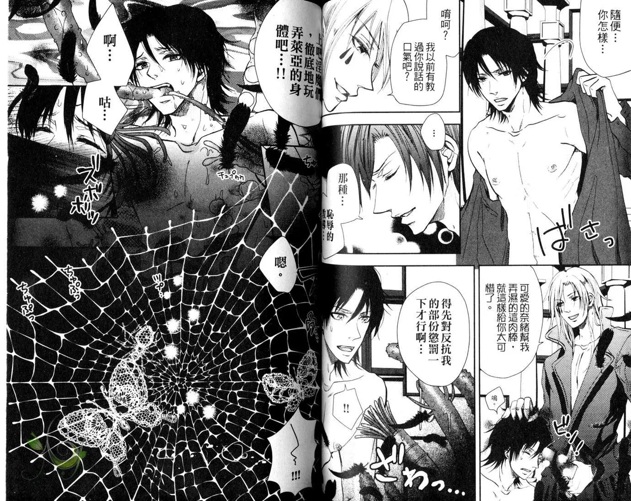 [青山アルト][惩罚恶魔牛郎-超S上班族的爱!!] page 55 original parody - anal yaoi hentai manga - read online free