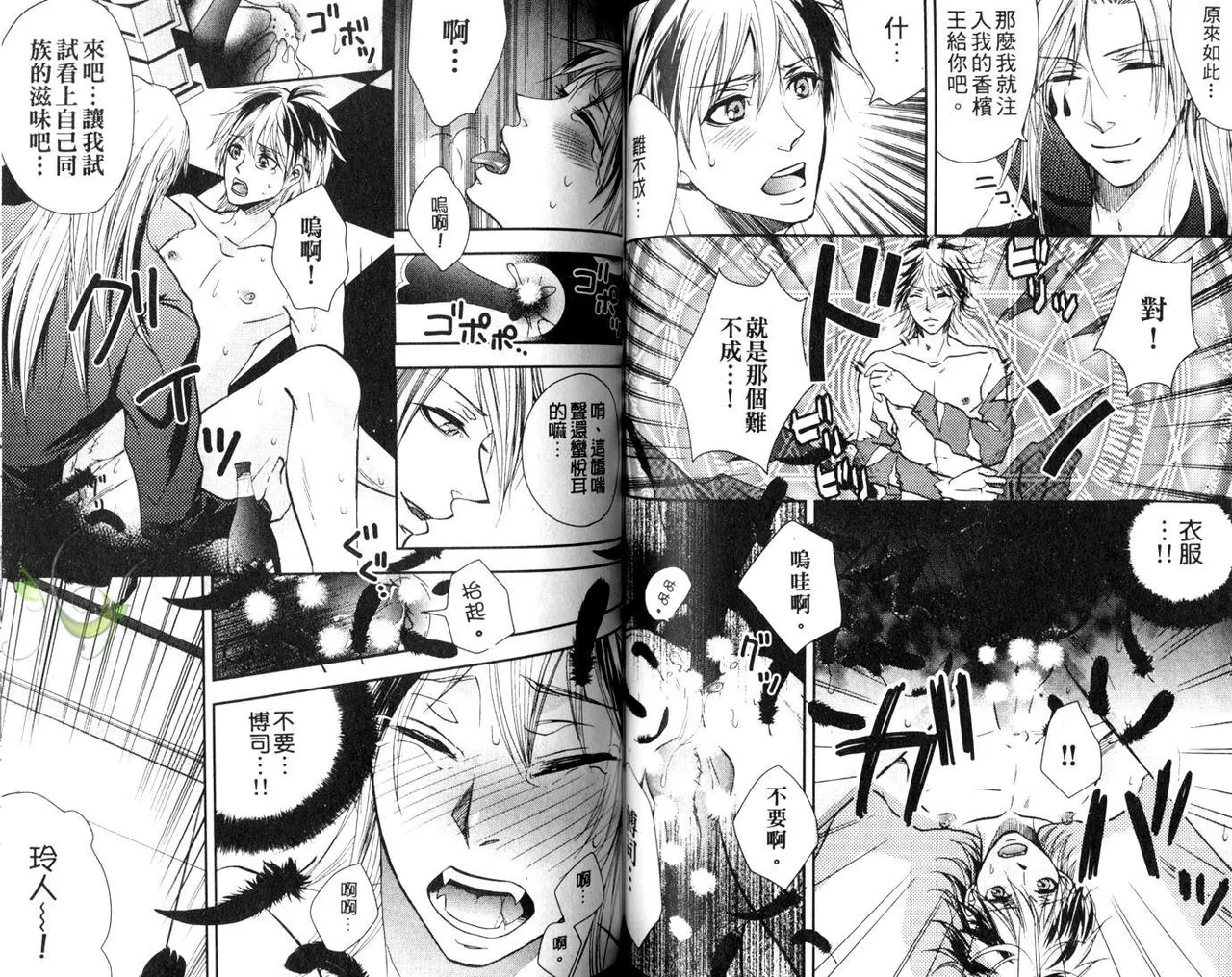 [青山アルト][惩罚恶魔牛郎-超S上班族的爱!!] page 57 original parody - anal males only hentai manga - read online free