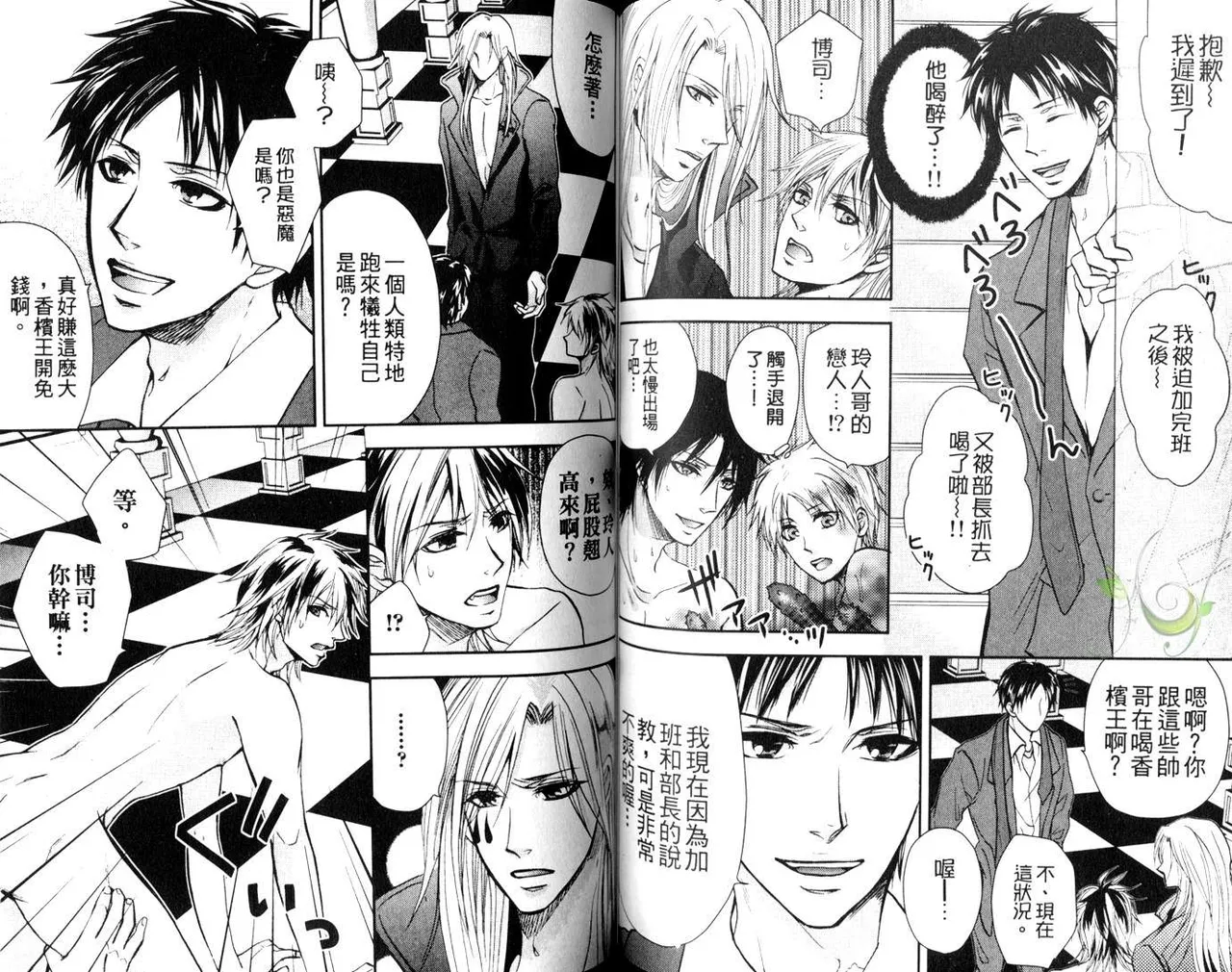 [青山アルト][惩罚恶魔牛郎-超S上班族的爱!!] page 58 original parody - anal yaoi hentai manga - read online free