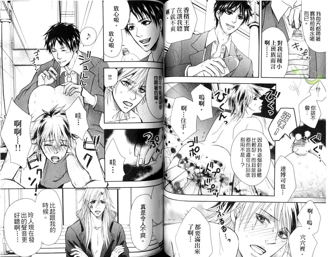 [青山アルト][惩罚恶魔牛郎-超S上班族的爱!!] page 59 original parody - anal males only hentai manga - read online free