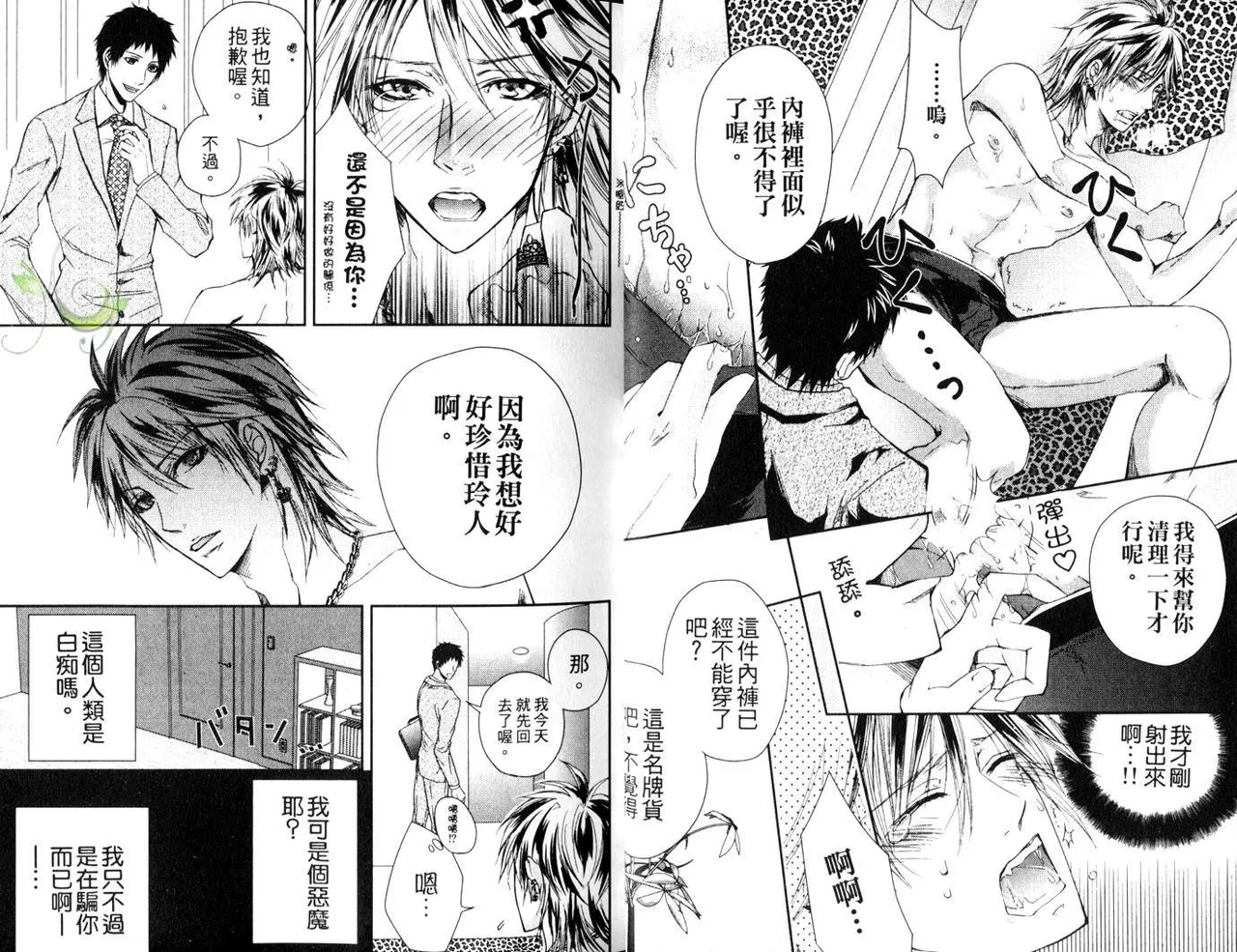 [青山アルト][惩罚恶魔牛郎-超S上班族的爱!!] - Page 6