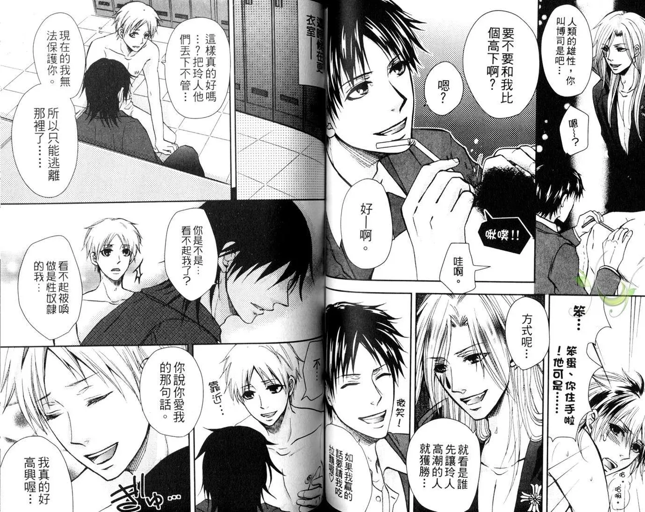 [青山アルト][惩罚恶魔牛郎-超S上班族的爱!!] page 60 original parody - anal males only hentai manga - read online free