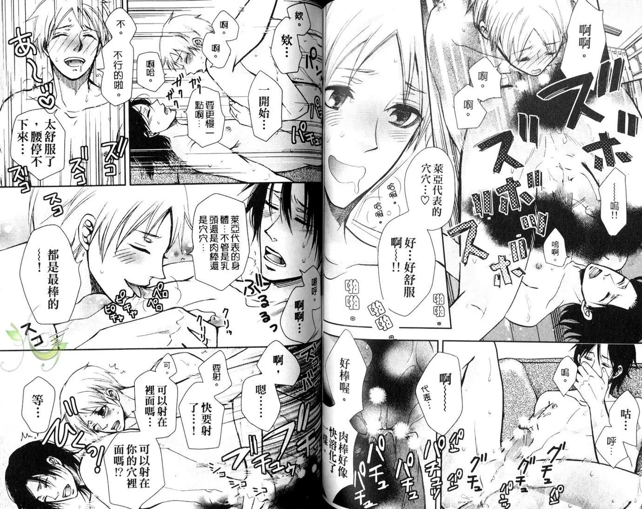 [青山アルト][惩罚恶魔牛郎-超S上班族的爱!!] page 62 original parody - anal yaoi hentai manga - read online free