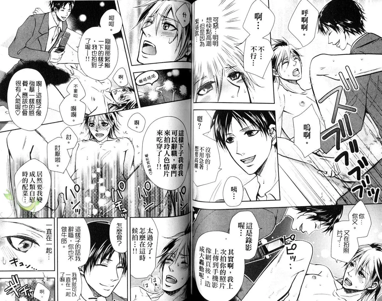 [青山アルト][惩罚恶魔牛郎-超S上班族的爱!!] page 64 original parody - anal males only hentai manga - read online free