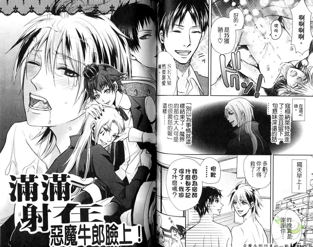 [青山アルト][惩罚恶魔牛郎-超S上班族的爱!!] page 65 original parody - anal males only hentai manga - read online free