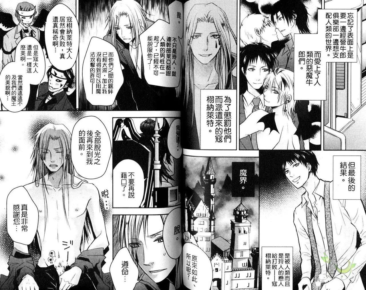 [青山アルト][惩罚恶魔牛郎-超S上班族的爱!!] page 66 original parody - anal males only hentai manga - read online free