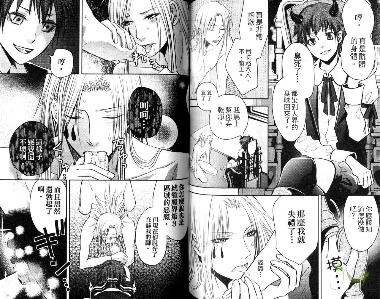 [青山アルト][惩罚恶魔牛郎-超S上班族的爱!!] page 67 original parody - anal yaoi hentai manga - read online free