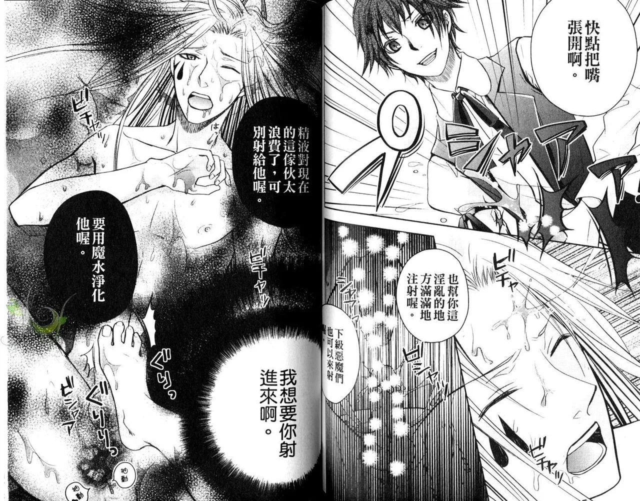 [青山アルト][惩罚恶魔牛郎-超S上班族的爱!!] page 69 original parody - anal males only hentai manga - read online free