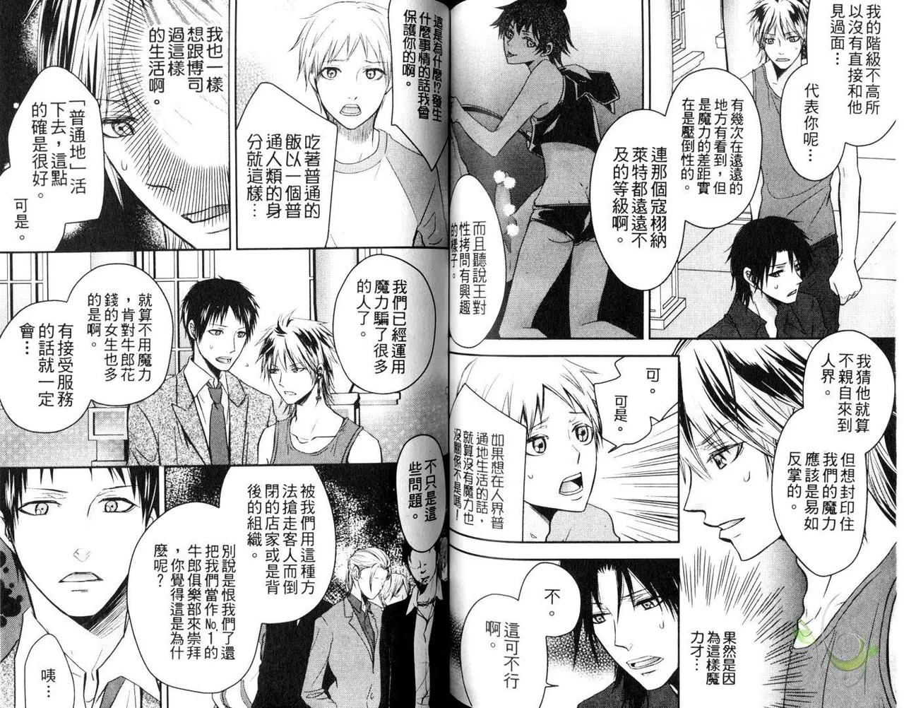 [青山アルト][惩罚恶魔牛郎-超S上班族的爱!!] page 73 original parody - anal yaoi hentai manga - read online free