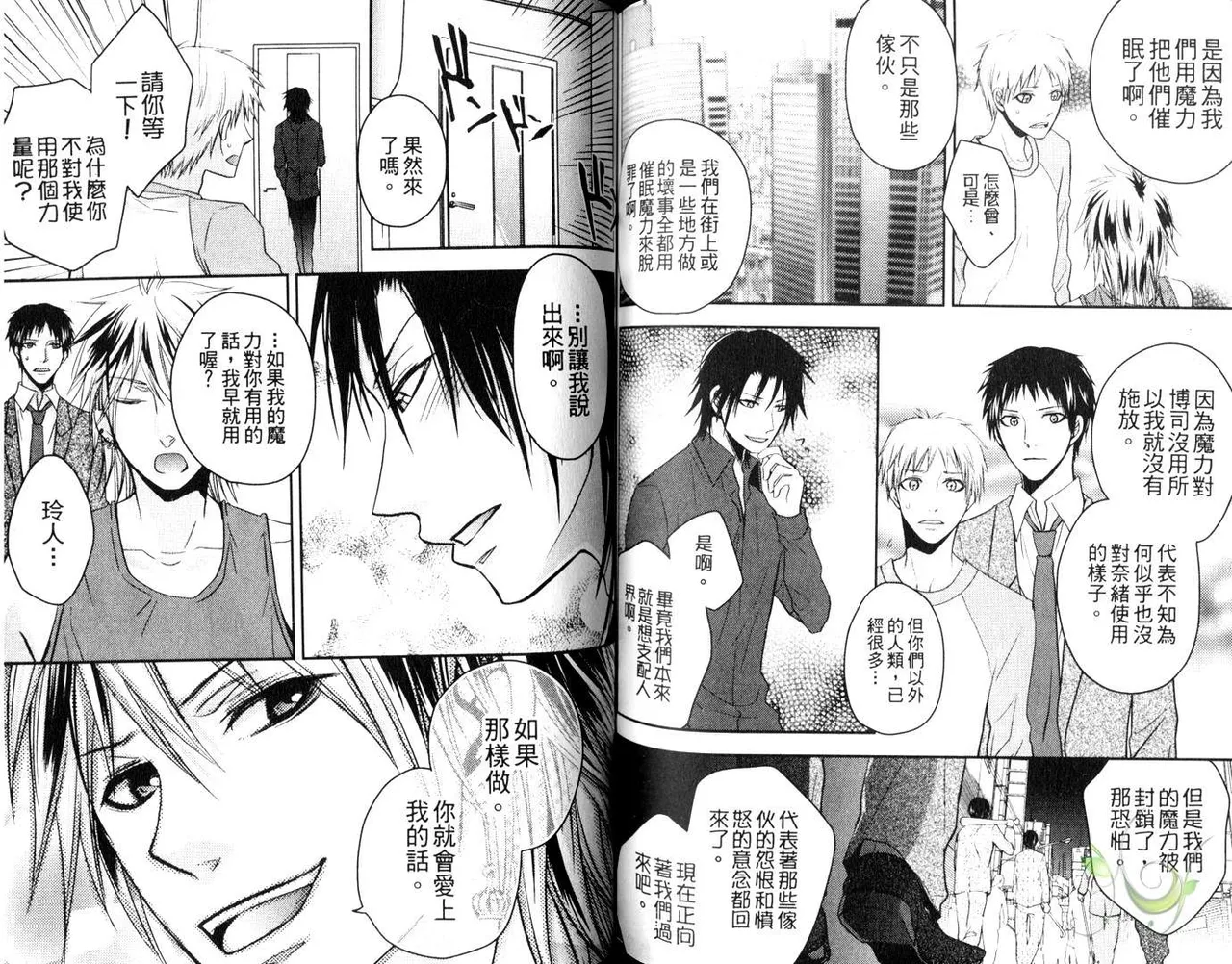 [青山アルト][惩罚恶魔牛郎-超S上班族的爱!!] page 74 original parody - anal yaoi hentai manga - read online free