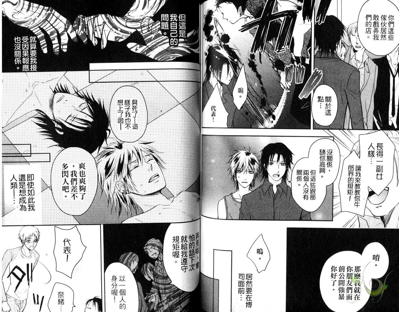 [青山アルト][惩罚恶魔牛郎-超S上班族的爱!!] page 75 original parody - anal yaoi hentai manga - read online free