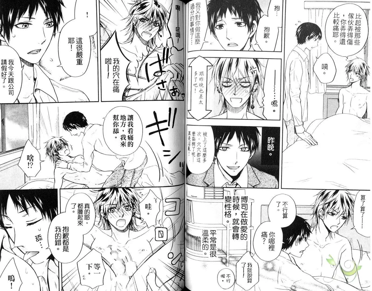 [青山アルト][惩罚恶魔牛郎-超S上班族的爱!!] page 78 original parody - anal yaoi hentai manga - read online free