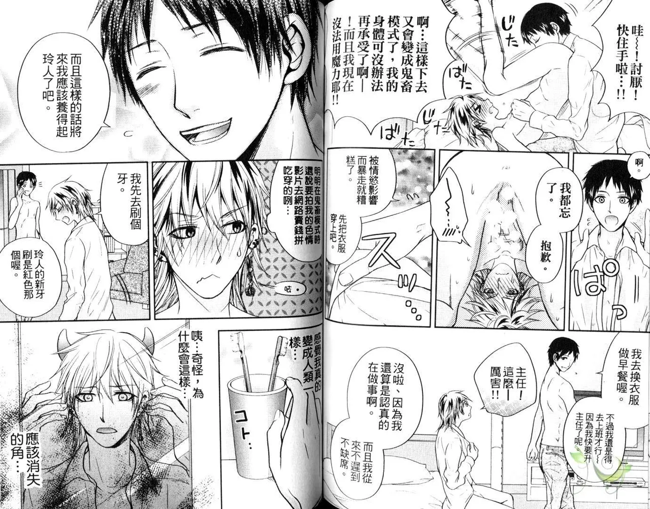 [青山アルト][惩罚恶魔牛郎-超S上班族的爱!!] page 79 original parody - anal yaoi hentai manga - read online free