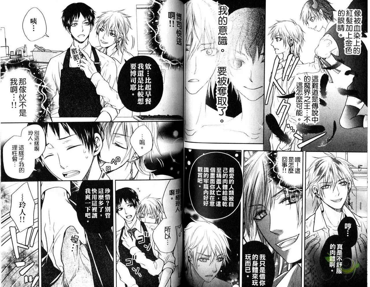 [青山アルト][惩罚恶魔牛郎-超S上班族的爱!!] page 80 original parody - anal yaoi hentai manga - read online free