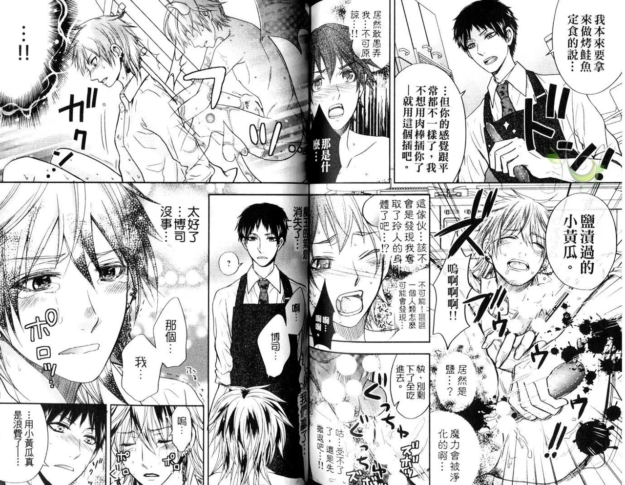 [青山アルト][惩罚恶魔牛郎-超S上班族的爱!!] page 83 original parody - anal males only hentai manga - read online free