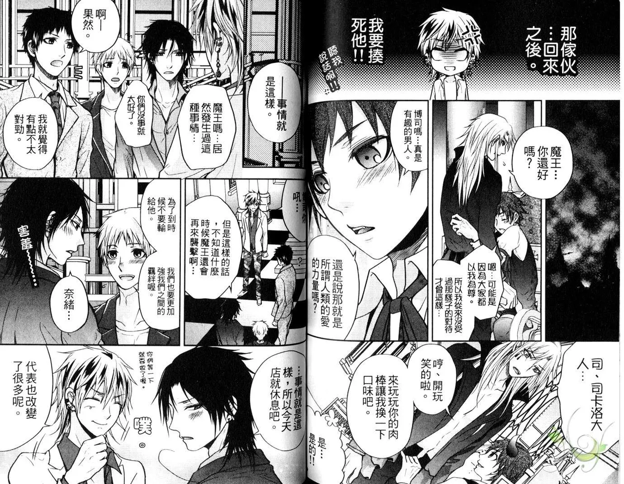 [青山アルト][惩罚恶魔牛郎-超S上班族的爱!!] page 86 original parody - anal males only hentai manga - read online free