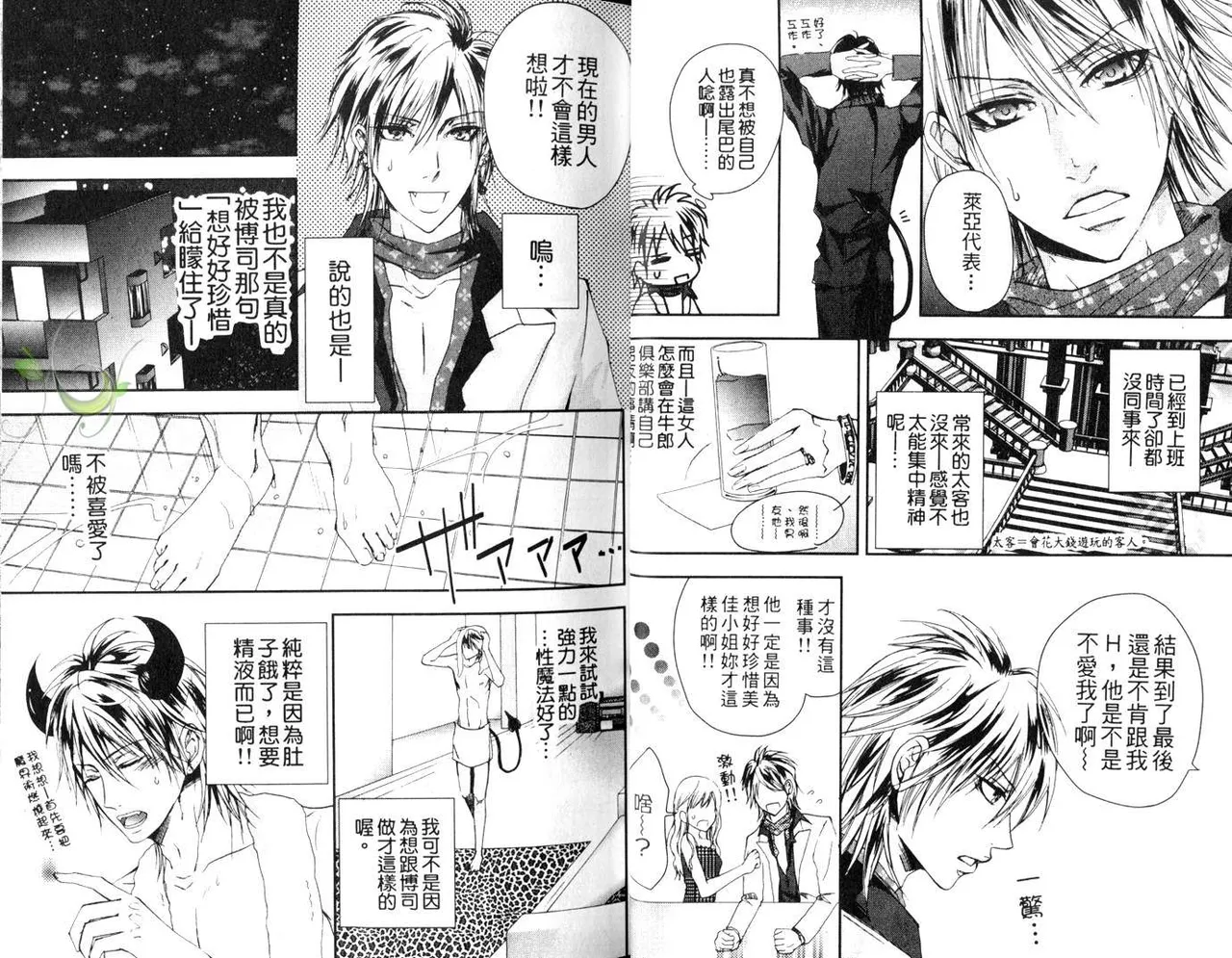 [青山アルト][惩罚恶魔牛郎-超S上班族的爱!!] page 9 original parody - anal yaoi hentai manga - read online free