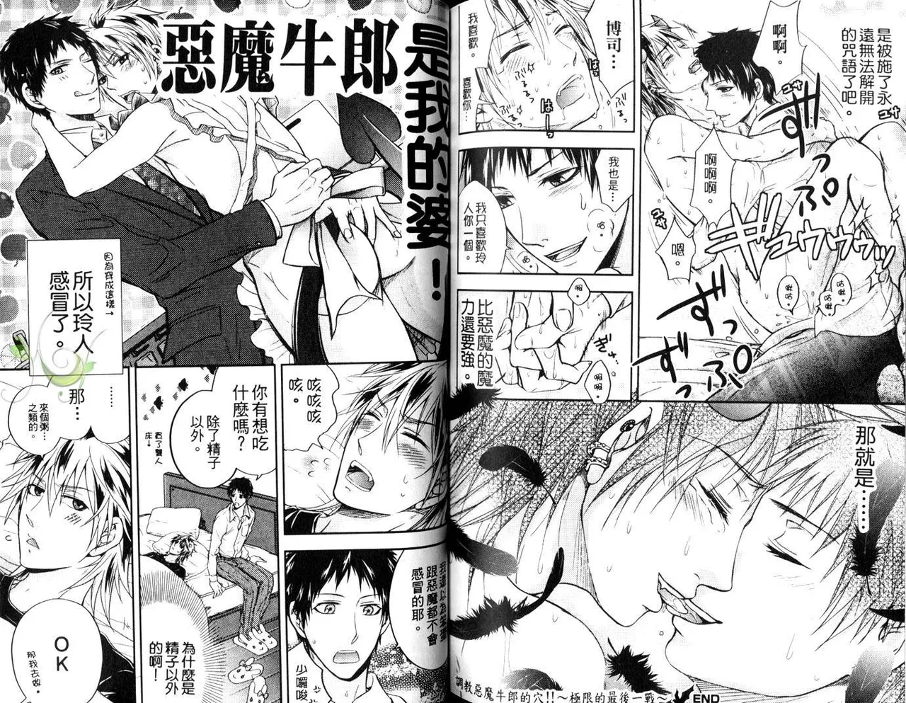 [青山アルト][惩罚恶魔牛郎-超S上班族的爱!!] - Page 90