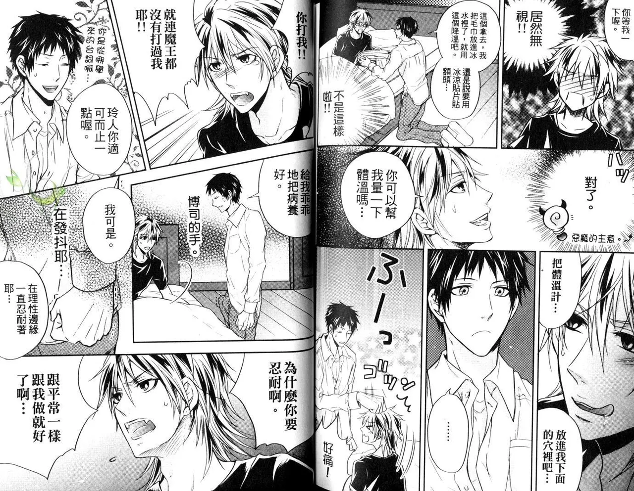 [青山アルト][惩罚恶魔牛郎-超S上班族的爱!!] - Page 93