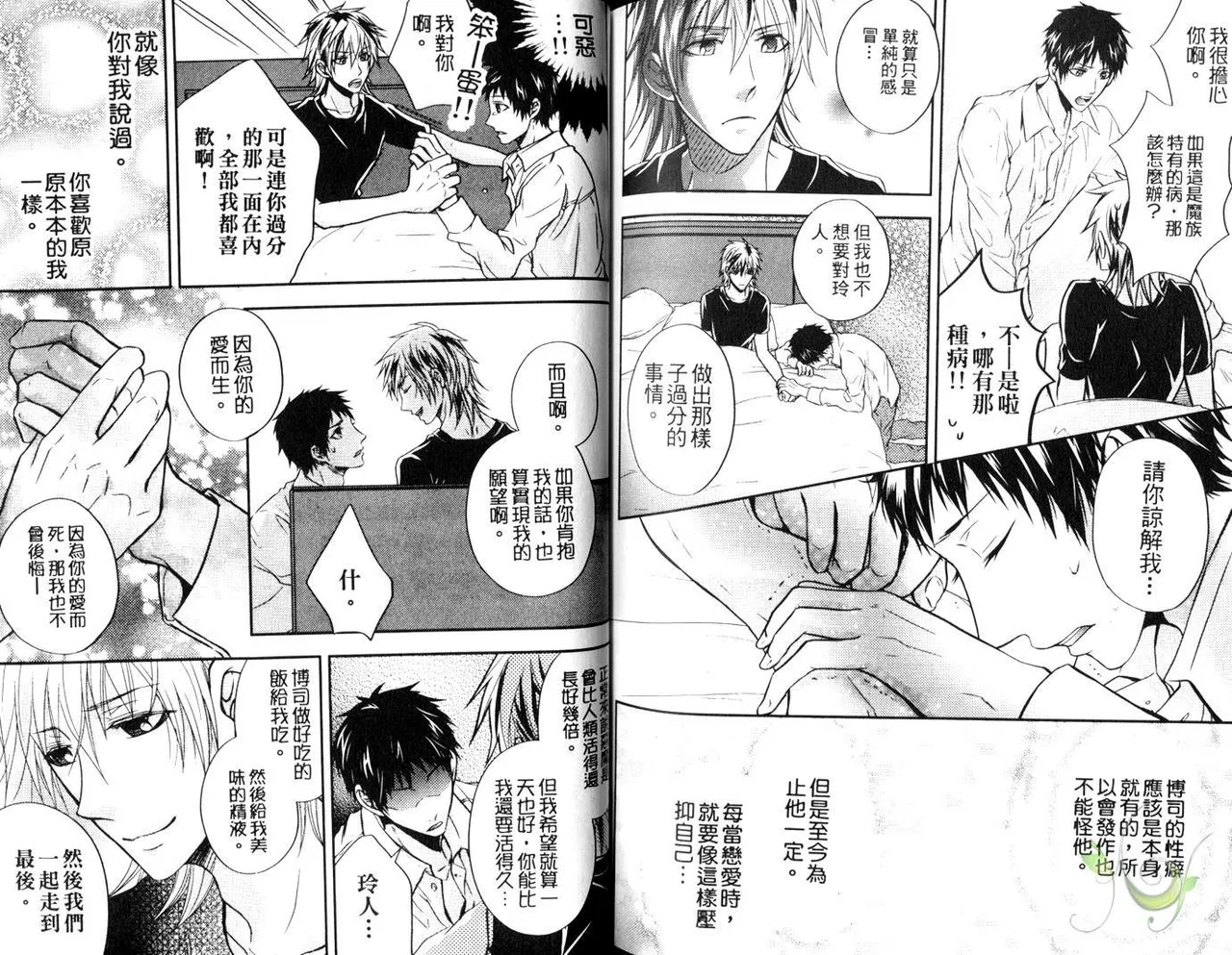 [青山アルト][惩罚恶魔牛郎-超S上班族的爱!!] page 94 original parody - anal males only hentai manga - read online free