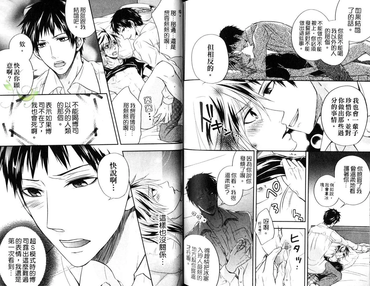 [青山アルト][惩罚恶魔牛郎-超S上班族的爱!!] page 96 original parody - anal yaoi hentai manga - read online free