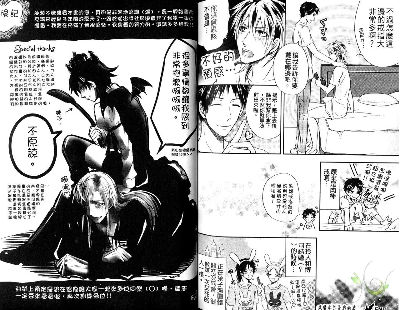 [青山アルト][惩罚恶魔牛郎-超S上班族的爱!!] page 98 original parody - anal yaoi hentai manga - read online free