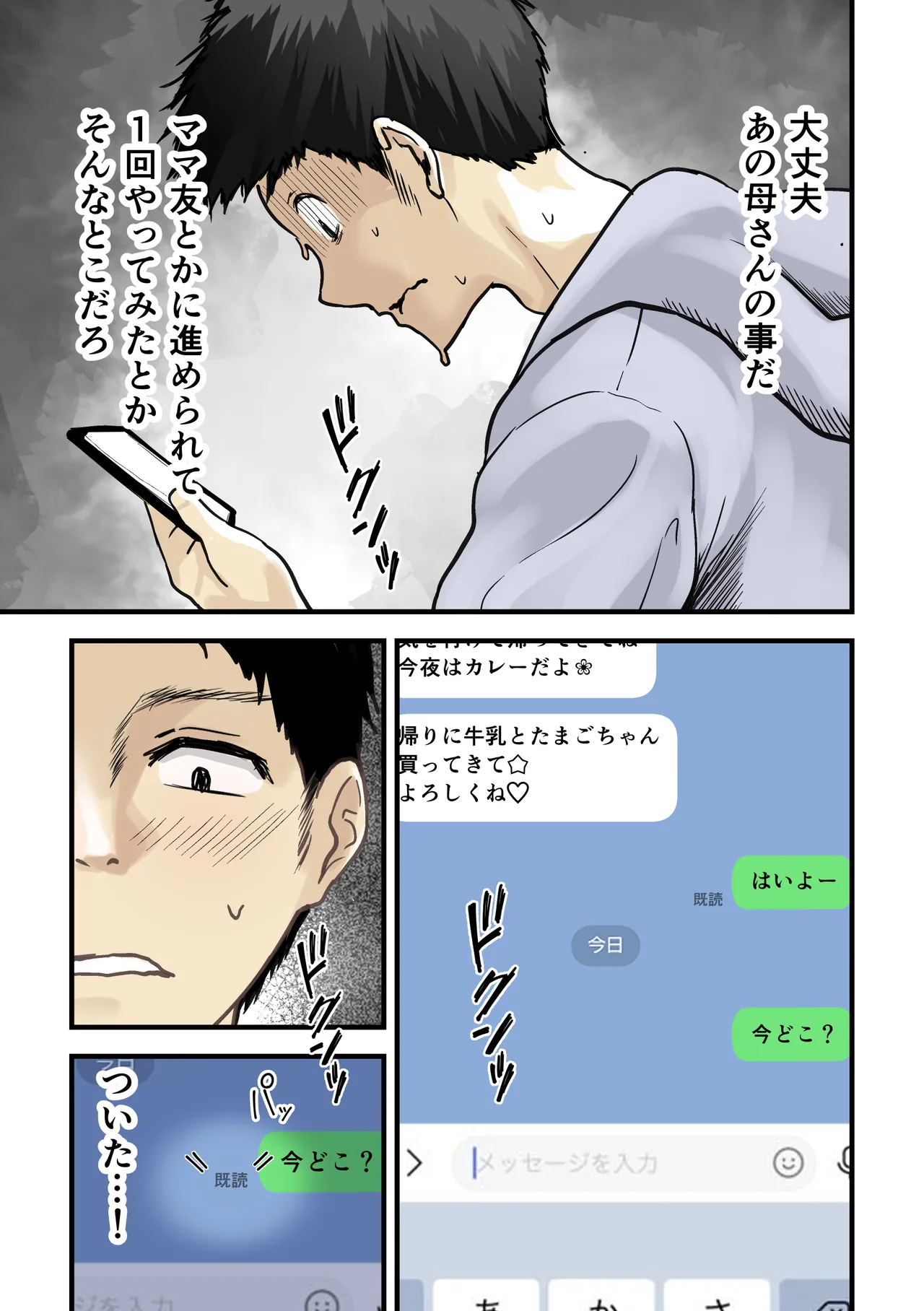 Tomodachi to Hahaoya ga Matching Shita Kekka... page 12 original parody - milf big breasts hentai manga - read online free