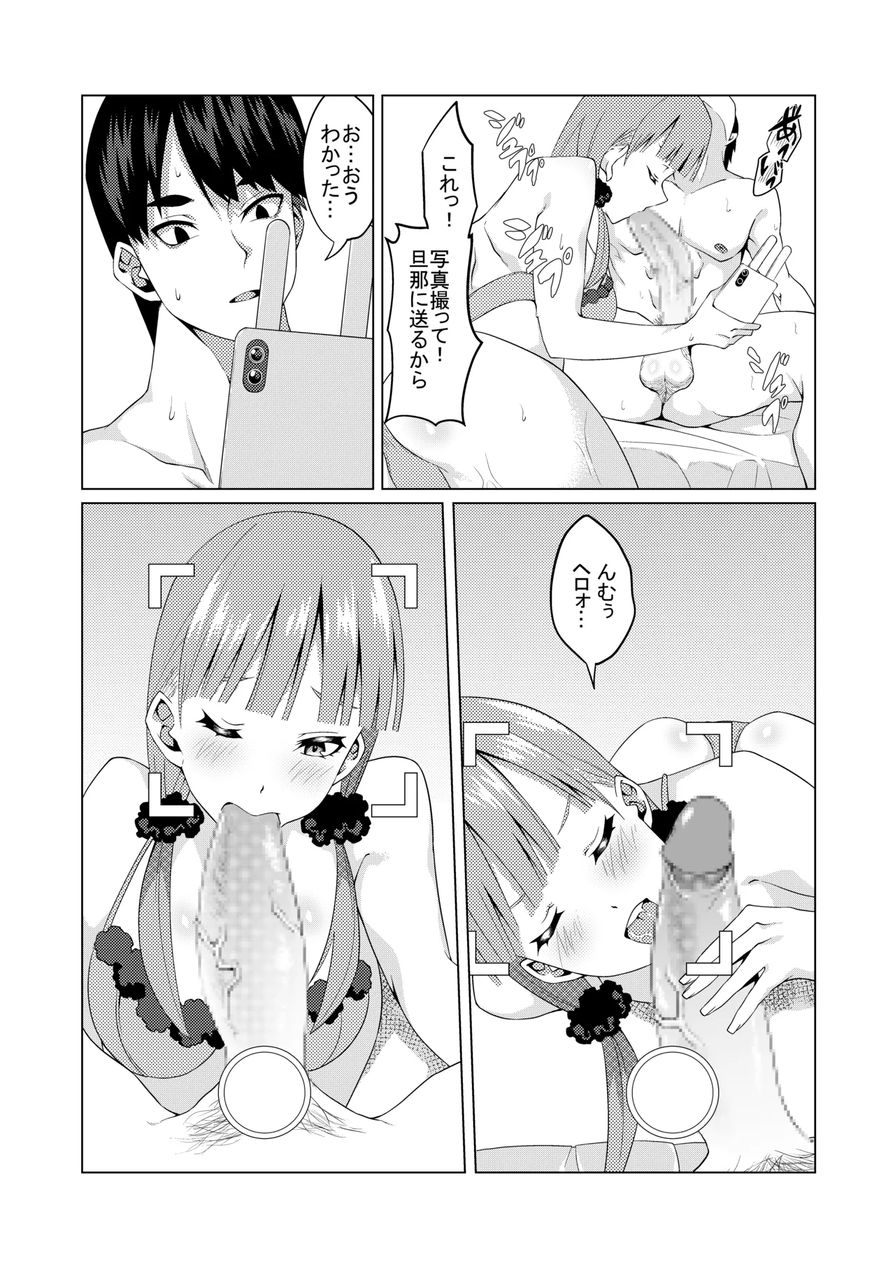 花嫁の人妻 - Page 61