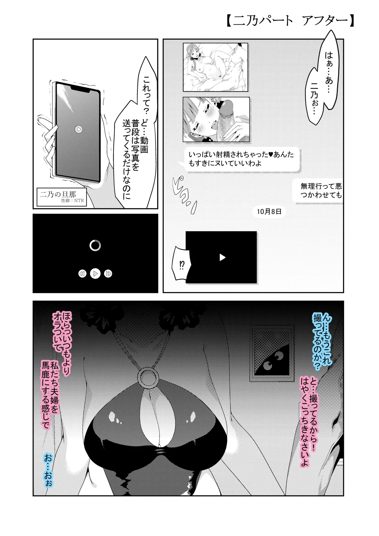 花嫁の人妻 - Page 78