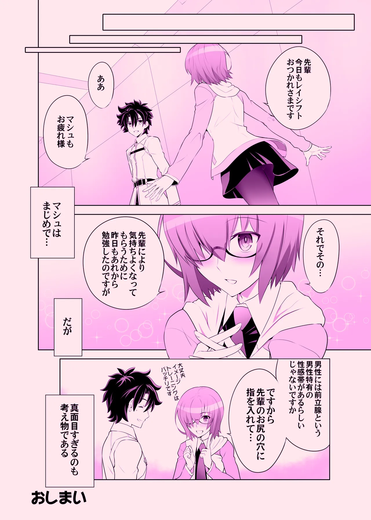 T*MOON COMPLEX GO 06 page 20 featuring gudao fate grand order parody - sole female sole male hentai manga - read online free