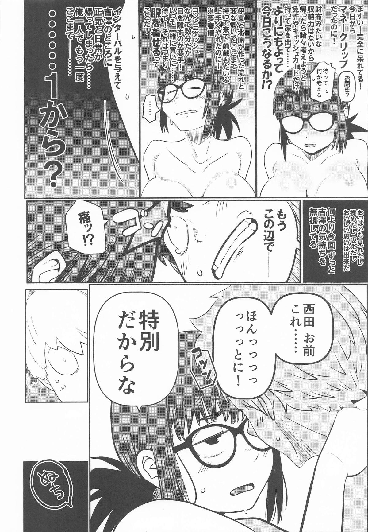 堕〇67パーセント 現役爆乳金欠JD吉澤さんの完全個室型強制自由恋愛 page 17 dasei 67 percent parody - big breasts glasses hentai manga - read online free