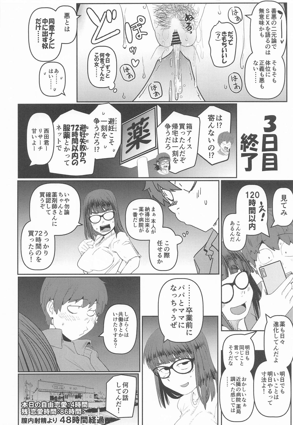 堕〇67パーセント 現役爆乳金欠JD吉澤さんの完全個室型強制自由恋愛 page 33 dasei 67 percent parody - big breasts glasses hentai manga - read online free