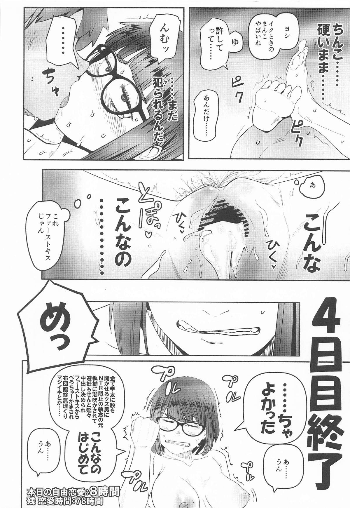 堕〇67パーセント 現役爆乳金欠JD吉澤さんの完全個室型強制自由恋愛 - Page 41