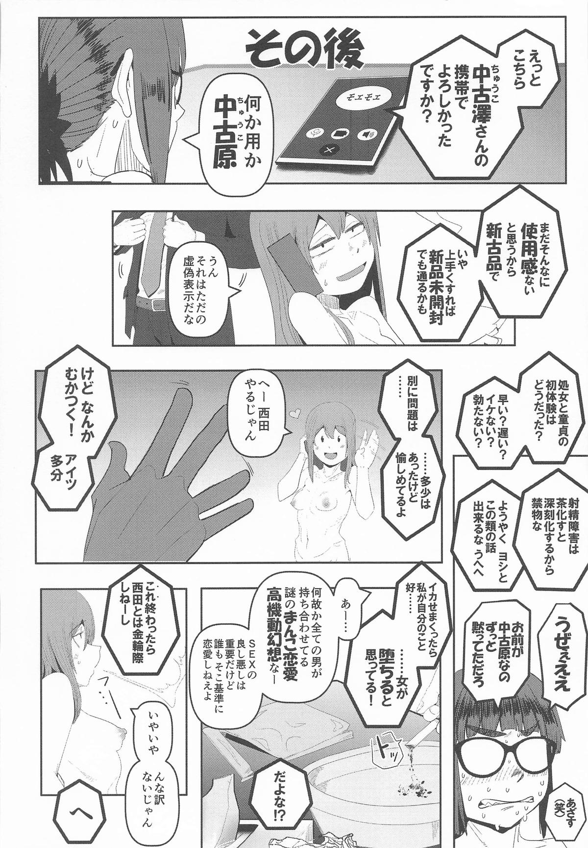 堕〇67パーセント 現役爆乳金欠JD吉澤さんの完全個室型強制自由恋愛 - Page 47