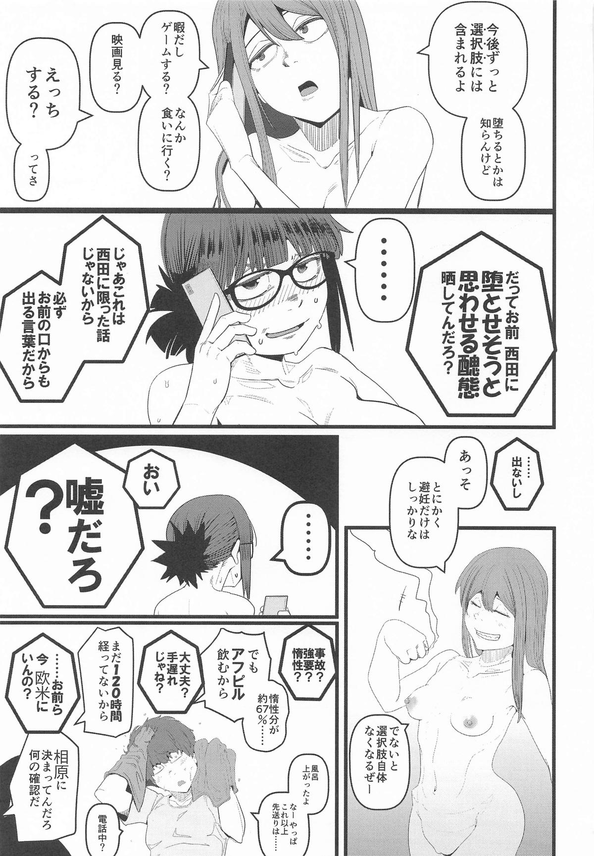 堕〇67パーセント 現役爆乳金欠JD吉澤さんの完全個室型強制自由恋愛 - Page 48