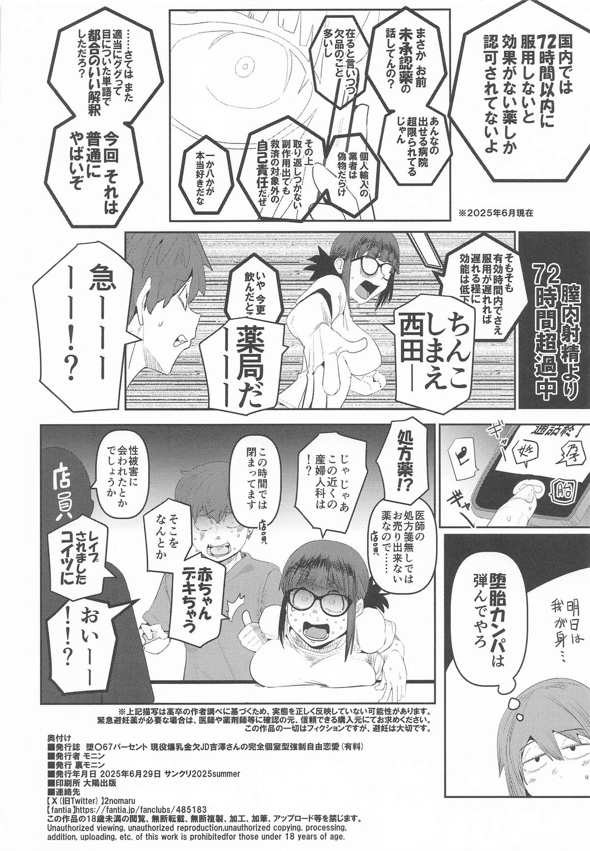 堕〇67パーセント 現役爆乳金欠JD吉澤さんの完全個室型強制自由恋愛 - Page 49