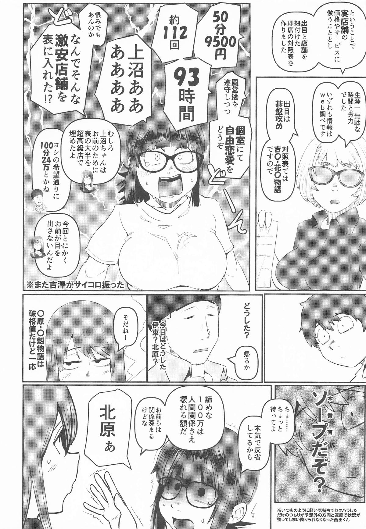 堕〇67パーセント 現役爆乳金欠JD吉澤さんの完全個室型強制自由恋愛 page 9 dasei 67 percent parody - big breasts glasses hentai manga - read online free