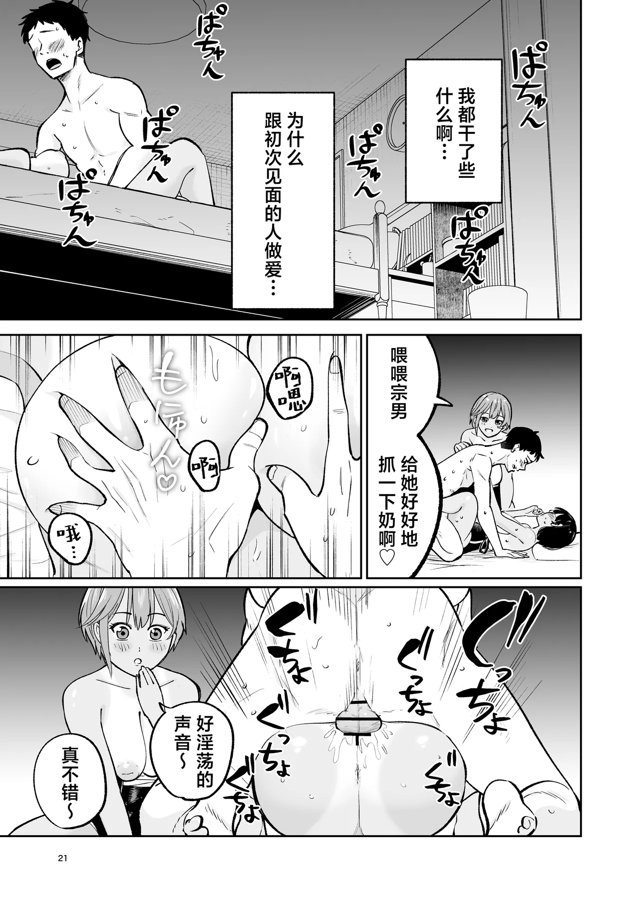 Suieibuin no Seikouroku | 游泳部员的性交记录 page 20 original parody - sole male beauty mark hentai manga - read online free