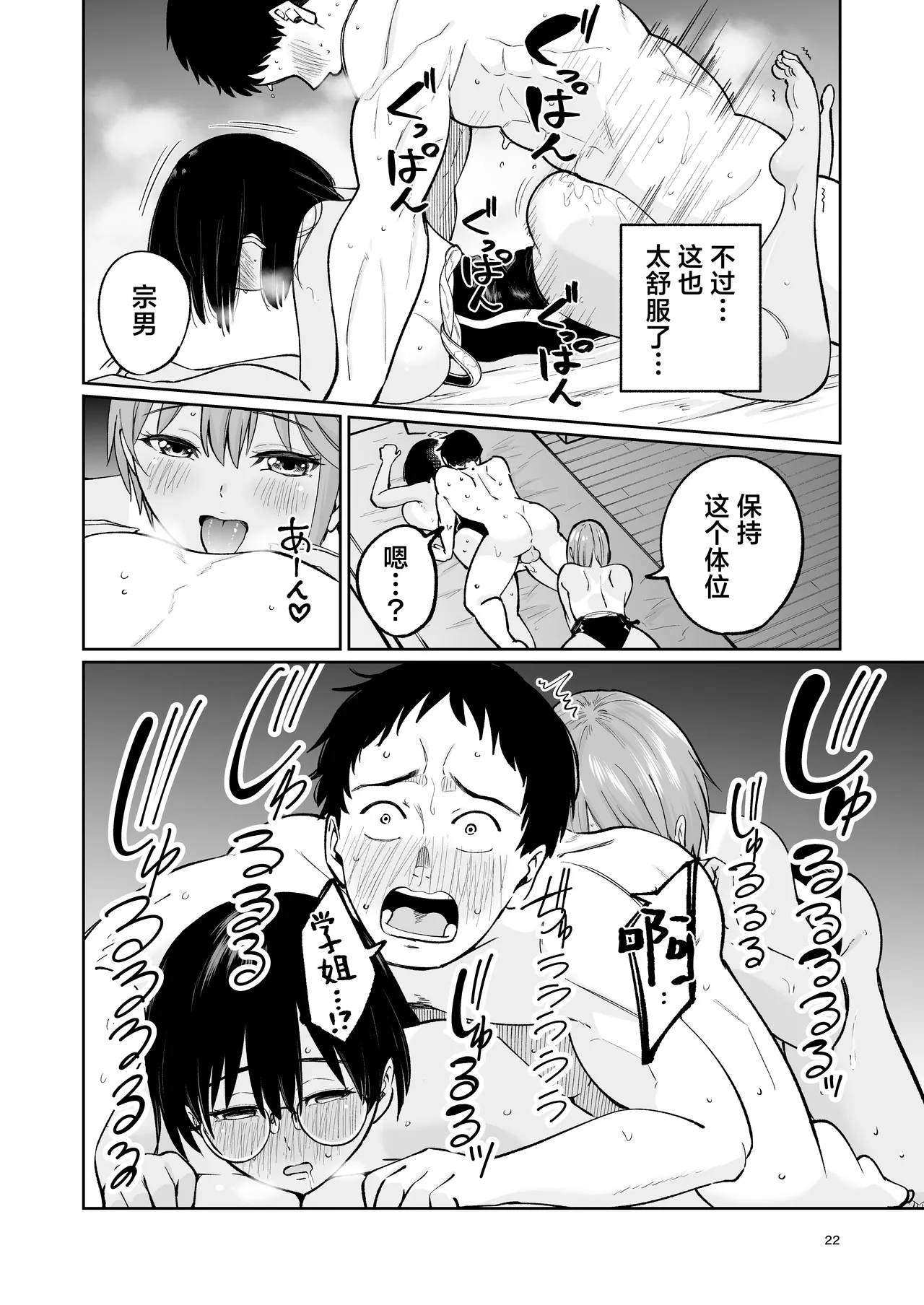 Suieibuin no Seikouroku | 游泳部员的性交记录 page 21 original parody - sole male beauty mark hentai manga - read online free