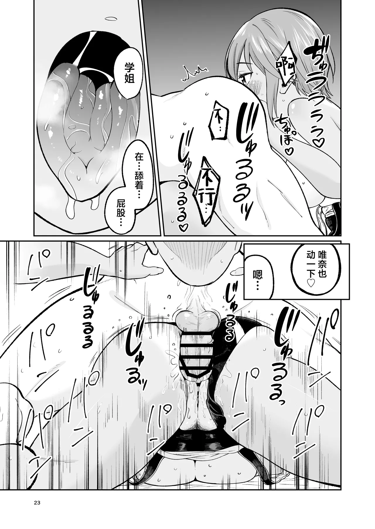 Suieibuin no Seikouroku | 游泳部员的性交记录 - Page 22