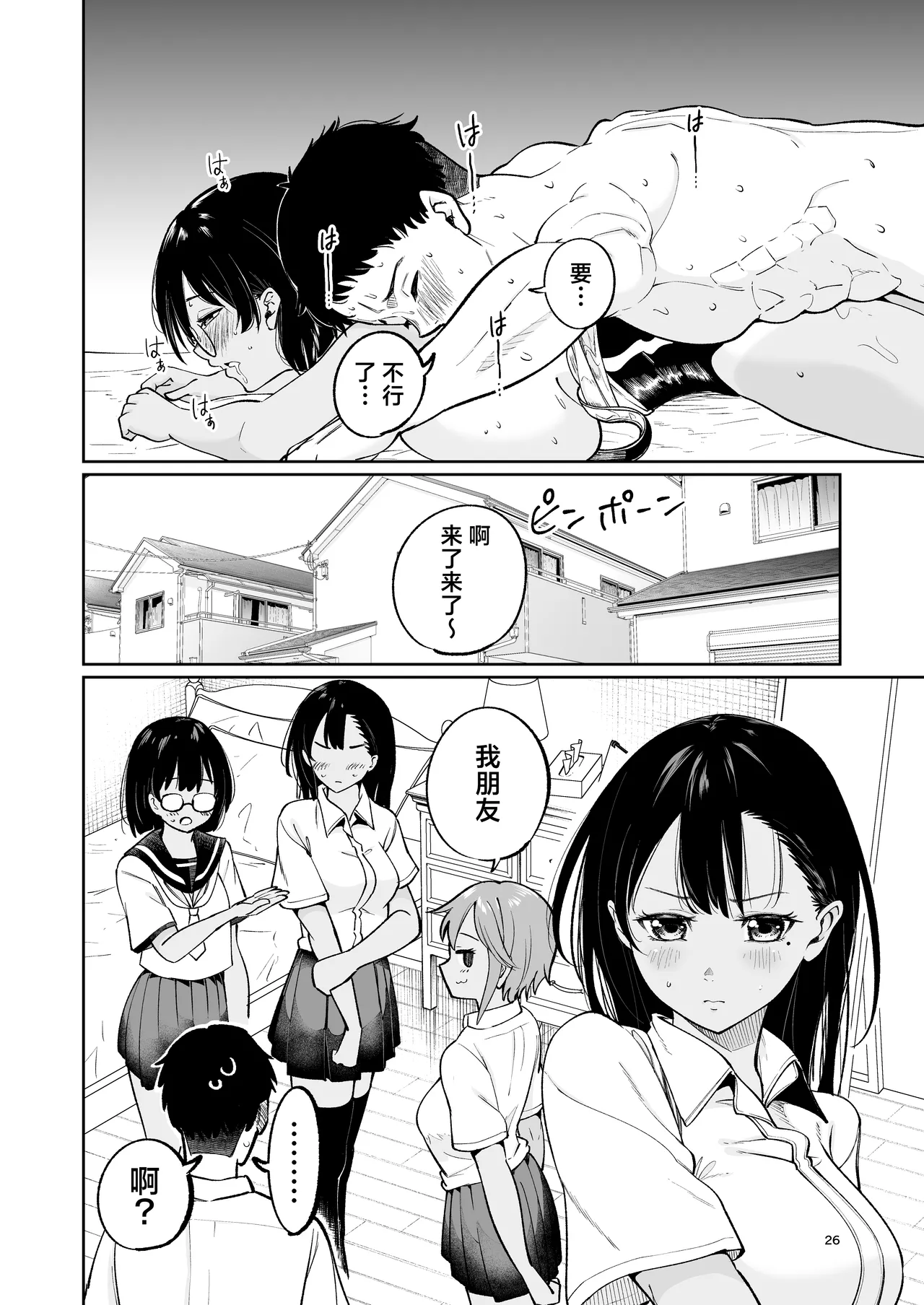Suieibuin no Seikouroku | 游泳部员的性交记录 page 25 original parody - big breasts group hentai manga - read online free