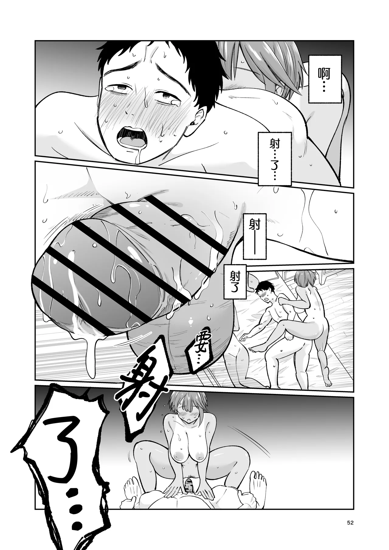 Suieibuin no Seikouroku | 游泳部员的性交记录 page 51 original parody - sole male beauty mark hentai manga - read online free