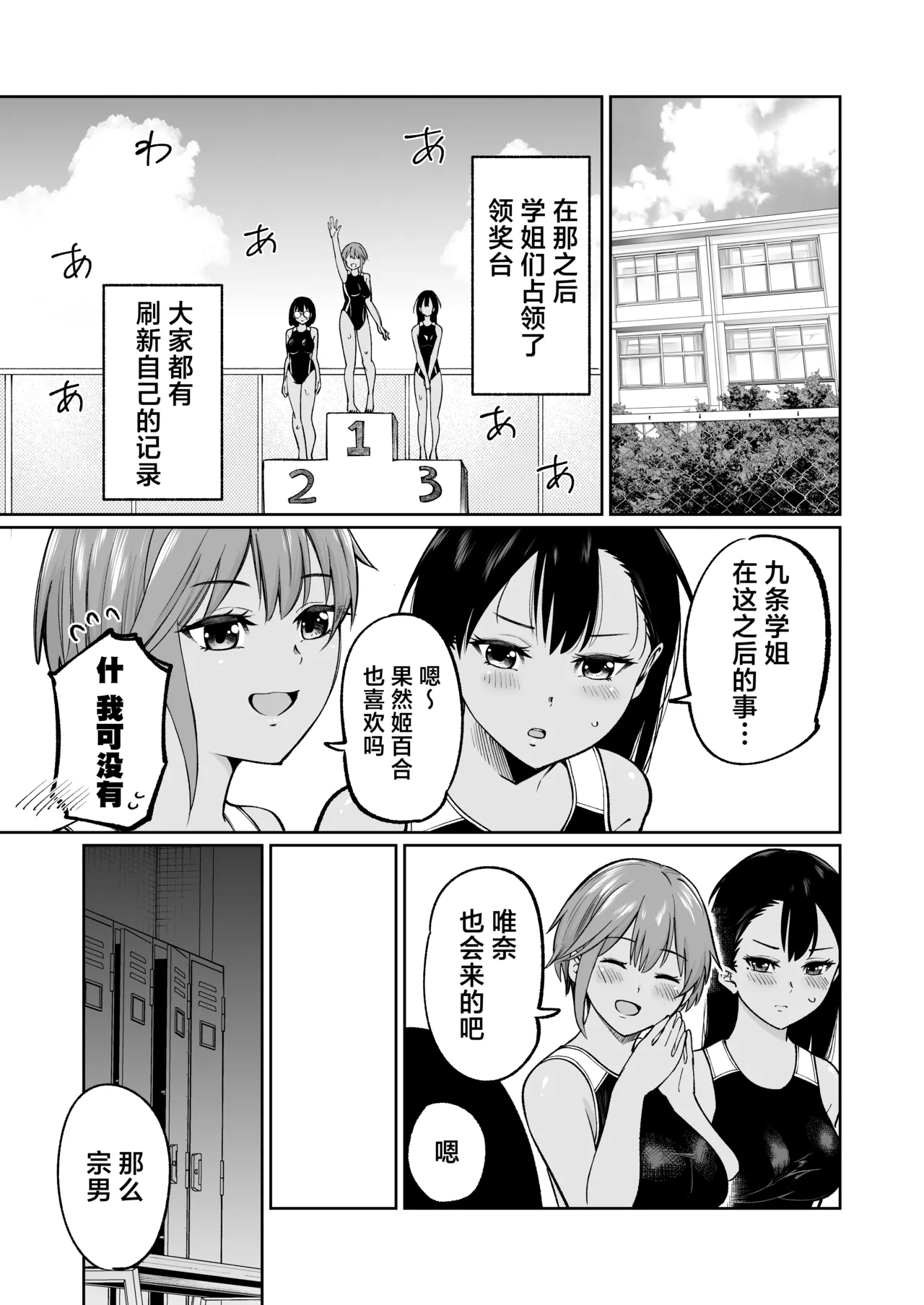 Suieibuin no Seikouroku | 游泳部员的性交记录 page 54 original parody - sole male beauty mark hentai manga - read online free