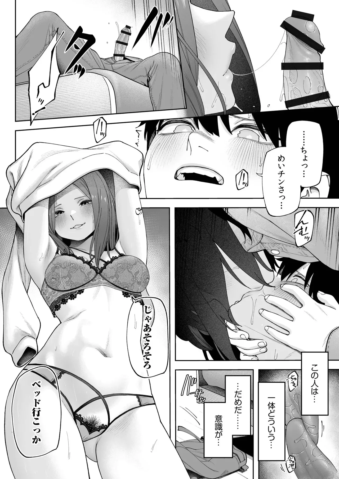 Offline x Matching - Page 14