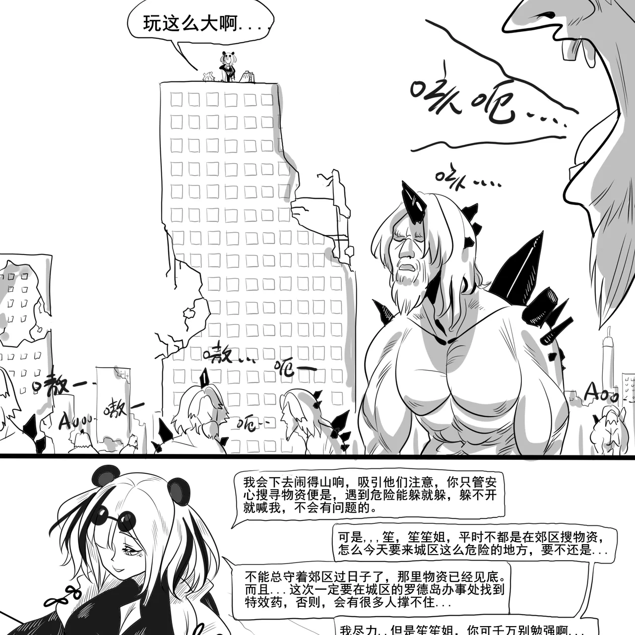 寄生方舟 01-07 - Page 21
